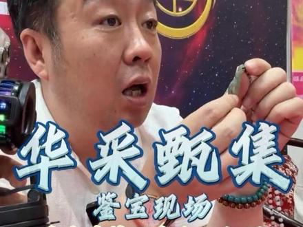 他来了他来了,带着千万级翡翠走来了 #鉴宝 #精神状态 #拍卖 #古玉 #无力感