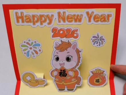 英文版新年手工贺卡制作教程有电子版可打印 这张 2026 马年立体贺卡也太会了吧✨!封面红底配亮闪闪的 “Happy New Year”,打开直接弹出萌马抱福 + 金元宝,氛围感直接拉满🧧~ 电子版分涂色 / 免涂色款,手残党也能轻松 get 仪式感,祝福框里写句 “新年万事胜意”,送谁都能暖到心里~
#英语新年贺卡 #2026英语新年贺卡 #英语贺卡制作 #英语贺卡 #英语贺卡制作教程