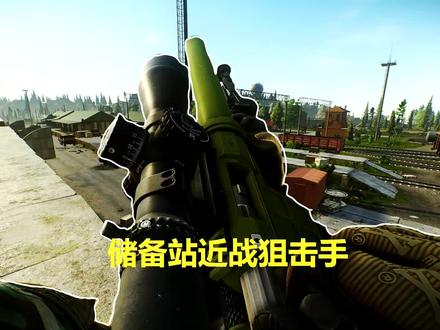逃离塔科夫,储备站近战狙击手 #逃离塔科夫