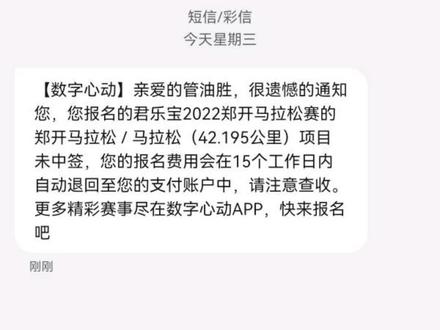 没中为好,省了。#郑开马拉松