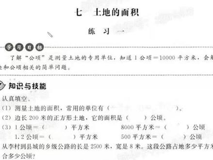 #学习 #在线学习 #数学思维 #五年级数学 冀教版五年级数学基本功训练51页@DOU+小助手