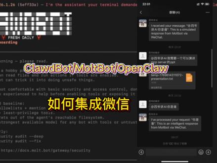 ClawdBot如何跟微信进行集成 #ClawdBot #MoltBot #OpenClaw #微信机器人