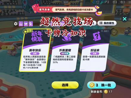 超燃竞技场卡牌冷知识! #蛋仔派对 #蛋仔高玩小课堂