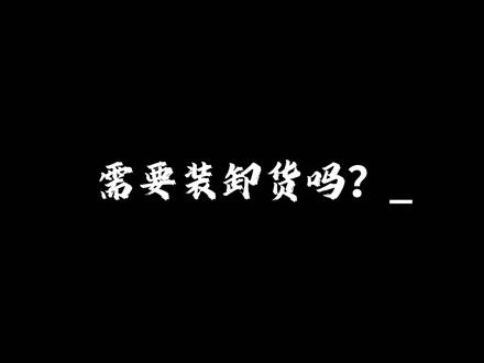 小拉出行四轮小件新手问题大全快问快答 #小拉出行#四轮小件#货运#送货日常#教学视频