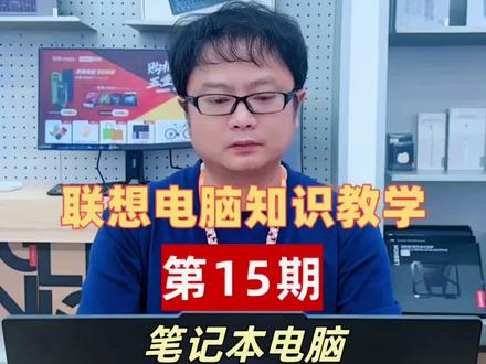 联想电脑知识教学第15期:电脑常用接口功能介绍!#联想#联想拯救者 #零基础学电脑知识#实用小技巧分享 #希望对你有所帮助