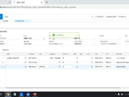 金蝶云星辰-凭证设置流程及凭证生成常见问题讲解#南京金蝶软件
