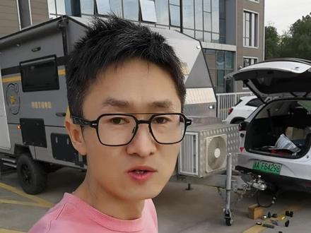 玩拖挂房车一定要注意这一点...#汽车人共创计划 #拖挂房车
