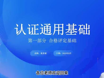 合格评定基础第六章第一节 认可 合格评定基础第六章第一节 认可