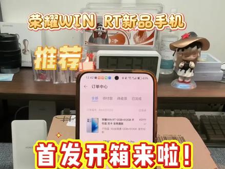 荣耀WIN RT新品手机,不怕蓝的配色 开箱来啦!#荣耀win #荣耀WIN #荣耀商城 #游戏手机 #手机开箱