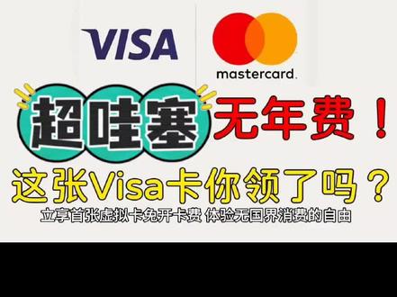 visa虚拟卡注册订阅指导步骤
