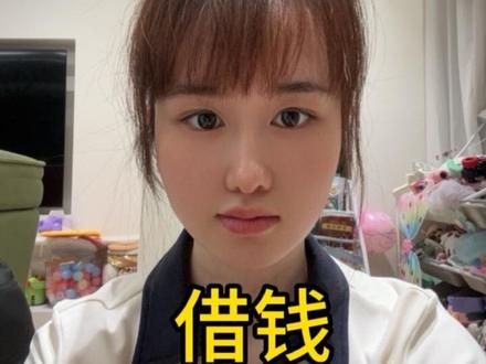 任何人来找你借钱都别借。 #我要上热门 #嘴替上线 #借钱 #日常唠嗑内容过于真实