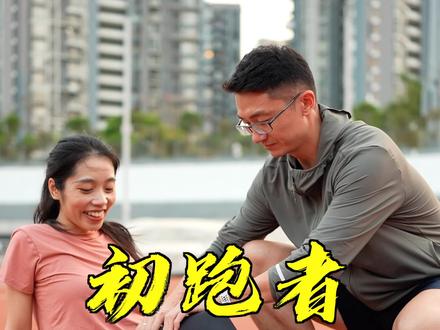 初跑者特别容易踩的五个坑,你中招了吗?#这是我的运动#跑步#运动#年度会员日上天猫
