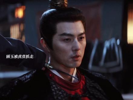 顾玉被抓谢淮安打算去救他,告诉高相自己保他一辈子