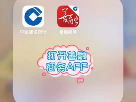 善融商务实名认证!#996工作制 #建行深圳分行