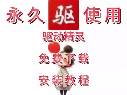 驱动精灵软件下载安装 驱动精灵软件下载安装
