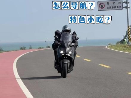 海南环岛西线路况分享,以及小吃推荐,熬夜给大家剪完,准备来的小伙伴,这条视频也许能帮助到你。#我的旅行日记 #旅行碎片 #旅行vlog #旅行随拍 #踏板摩托车