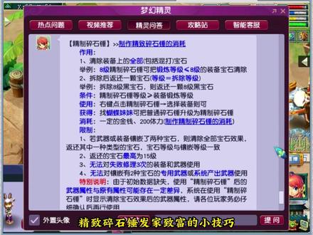 梦幻西游:精致碎石锤,发家致富。#梦幻西游 #我的梦幻故事 #梦幻西游樱桃派对