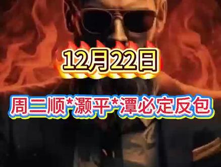 周二顺灏平潭必定反包#顺灏股份 #平潭发展 #海南 #福建 #商业航天