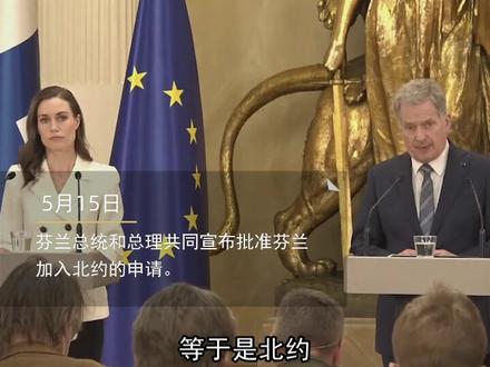 芬兰申请加入北约,它宣扬的理由是俄对乌下手,让芬兰感到了恐惧。真实原因可能是反的:眼前这场战争的发展形势让芬兰变得不怕俄罗斯了,在它眼里俄罗斯拿它没办法了。二战后的苏联时期所谓“威胁”大得多,芬兰为何不敢加入北约?现在它敢了。