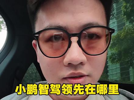 无感的智驾才是好的智驾,资本市场已经给出了答案,小鹏vla2.0成了!
#好的智驾是什么
#小鹏vla2.0
#王凤英称无感的智驾才是国民好智驾