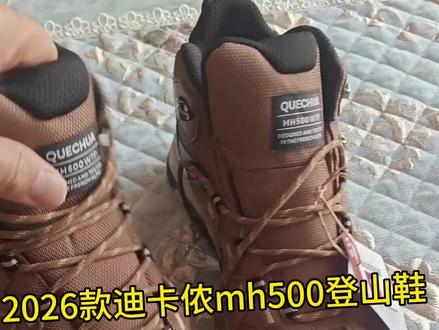 #户外登山鞋推荐 #26款迪卡侬mh500 #户外徒步登山 #户外装备推荐 新款迪卡侬mh500测试#千山五佛顶