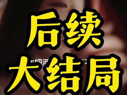 穿成假冒失忆大佬女友的恶毒女配 失忆后我忘了自己是恶毒女配后续
张晋宜
昼以继夜
李卓扬
张晋宜李卓扬
嗅青梅
恶毒女配嫁给温柔男二
穿成男主的心机前女友
穿成假冒失忆大佬女友
李卓扬张晋宜
穿成假冒失忆大佬女友的恶毒女配
宋云绯楚靳寒短剧
恶毒女配哄骗失忆大佬小说
穿成恶毒女配短剧在哪看
穿成恶毒女配后我极力改变命运
穿成恶毒女配的妹妹
短剧
真千金失忆假冒千金大小姐
穿成替身女配后第二部
穿成贵族学院里的恶毒女配小说
穿成末世异能者大佬早逝的妹妹
穿越成失忆大佬前女友
穿成替身女配后
穿成失忆大佬的女友恶毒女配
穿成失忆大佬的女友恶毒女配短剧
穿成贵族学院里的恶毒女配
穿成假冒失忆大佬女友短剧
穿成恶毒女配短剧
恶毒女配哄骗失忆大佬
#穿成假冒失忆大佬女友的恶毒女配 #穿成假冒失忆大佬女友的恶毒女配短剧 #穿成假冒失忆大佬女友的恶毒女配后续 #短剧追到爽 #好剧推荐