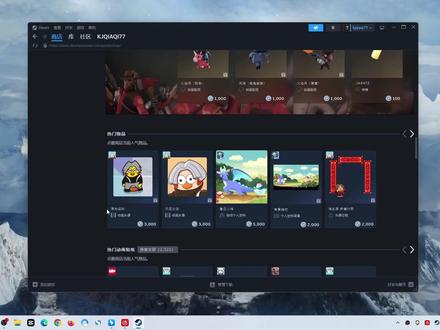 一分钟教你怎么在Steam点数商店购买IKUN装扮! Steam点数商店上线了坤坤的头像、背景、边框和表情,小黑子们千万别错过了!手把手教你怎么让把自己的Steam变成IKUN~
#IKUN #只因你太美 #steam点数商店 #steam #坤坤真爱粉