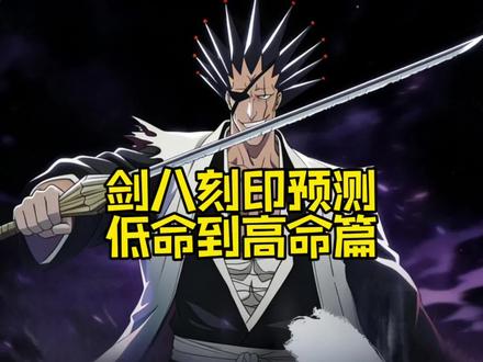 #境界刀鸣 #境界刀鸣攻略 #境界刀鸣剑八上线