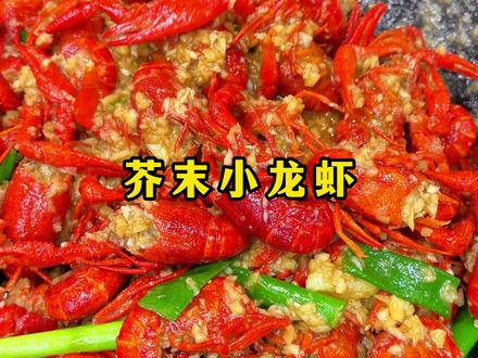 用芥末罗氏虾的方法做蒜香黄油芥末小龙虾超级好吃 #蒜香小龙虾最正确的方法 #小龙虾 #美食