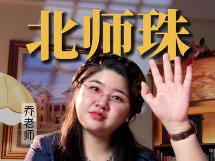 广东省性价比最高的大学,北京师范大学珠海校区 #广东高考 #志愿填报 #升学规划 #高考志愿