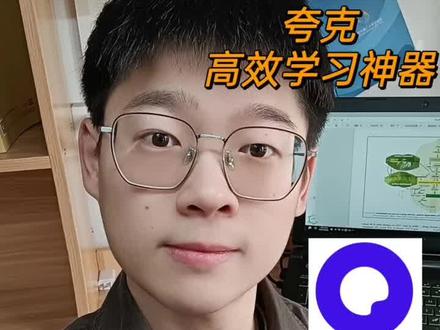 大学期间就没人教你怎么使用学习工具吗?新来的学妹这都不懂!#大学生 #夸克扫描王 #夸克学习提效神器