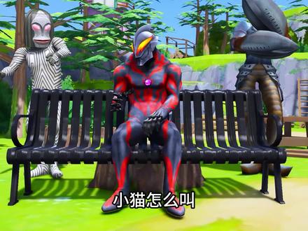 贝利亚学儿歌《动物叫》,可惜他太坏了! #奥特曼儿童动画片