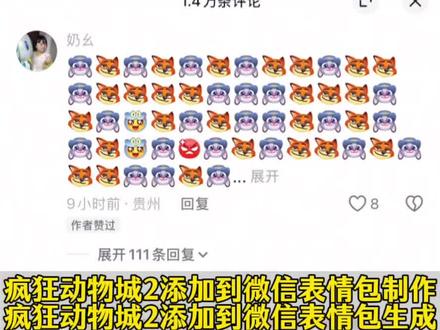 抖音限时表情疯狂动物城永久保存和微信使用的领取入口 疯狂动物城限时表情 #疯狂动物城2抖音限时表情上线 限时表情包制作教程来啦 抖音疯狂动物城限时表情 #疯狂动物城限时表情包 疯狂动物城限时表情怎么获得 疯狂动物城2表情包领取 疯狂动物城限时表情包微信 #微信制作表情包系列 疯狂动物城限时表情包 疯狂动物城2 疯狂动物城聊天气泡 疯狂动物城微信使用 #微信创意表情包制作教程 疯狂动物城限时表情包教程 疯狂动物城表情包动态图 疯狂动物城2抖音限时表情上线 疯狂动物城表情包素材 #剪映 疯狂动物城2 表情包教程 抖音上线动物城表情包 疯狂动物城2表情包添加到微信 疯狂动物城2表情包生成微信 表情包 疯狂动物城2表情包添加微信教程