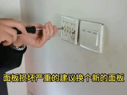 卫生间开关损坏不回弹了,大概是内部出现问题!!#开关插座 #卫生间 #生活小妙招 #全能工匠