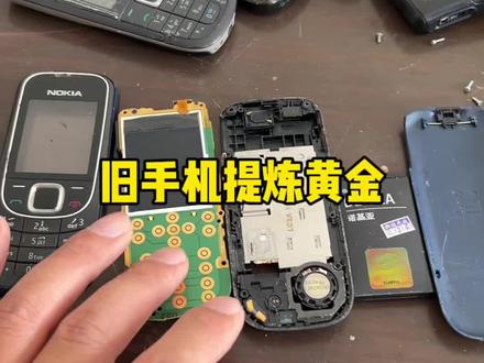 旧手机提炼黄金#黄金 #提炼黄金 #旧手机 #行业大揭秘
