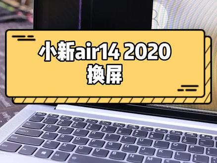 说啥来啥……#换屏 #碎屏 #拆机 #笔记本电脑 #东营电脑维修 #东营京东专卖店 #东营联想