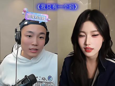 《我只有一个妈》 #cf老四 #老四直播精华站 #7木 @CF老四