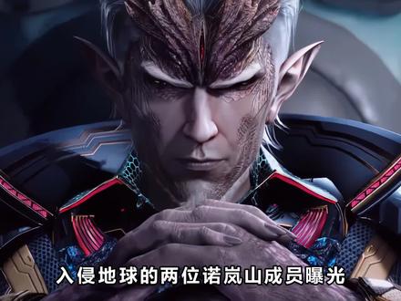 吞噬星空:入侵地球的两位诺岚山成员曝光,他们的结局如何? #吞噬星空 #国漫 #充能计划 #抖音二创激励计划