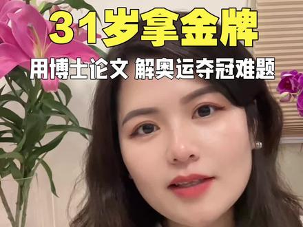 你们知道奥运冠军夫妇王心迪的故事吗?#奥运 #冬奥会 #王心迪 #励志正能量 #相信相信的力量