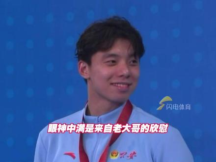 十五运男子200米自由泳山东运动员分获冠亚军 季新杰颁奖时“满眼宠溺”看向小老弟张展硕 #湾区争霸