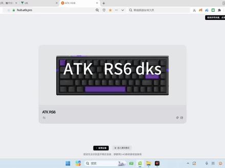 atkrs6 dks设置,比较全的设置的方法。#atkrs6 #uk68ultra #dks#磁轴键盘#无畏契约