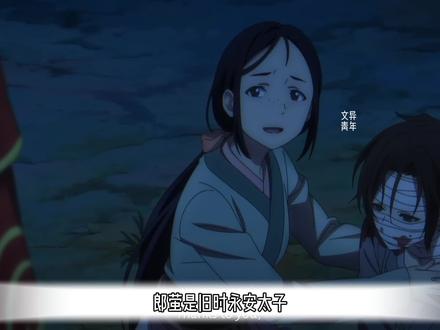 天官赐福:旧时永安太子郞萤,一个妥妥的工具人#天官赐福