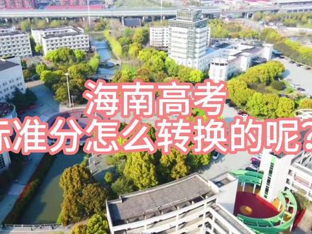标准分怎么转换