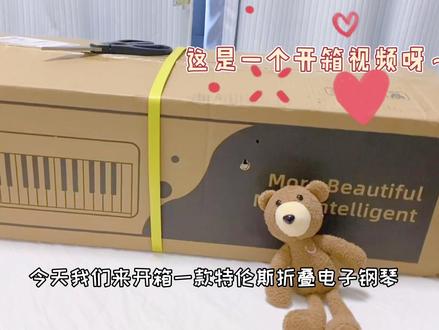#开箱视频 特伦斯折叠电子钢琴开箱测评🤗@抖音音乐 @特伦斯