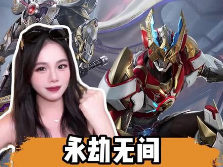 永劫无间你是懂特摄佬们的#永劫无间 #永劫无间铠甲勇士二期联动 #永劫无间天工赛季 #永劫无间马年上分季 #永劫无间铠甲勇士联动