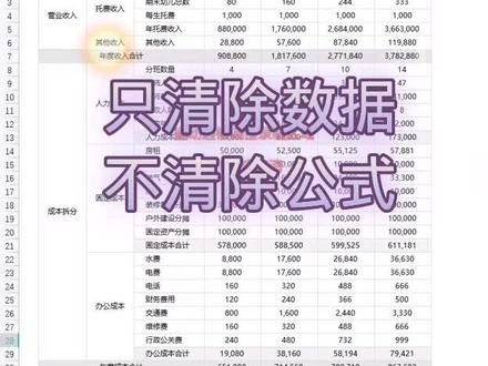 如何做到只清除数据不清除公式