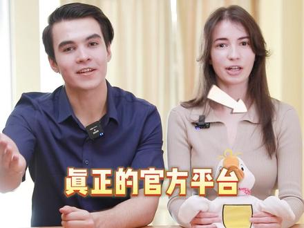 有关官方认证的正面回应,一次性都讲清楚啦~#白俄罗斯 #中白乌拉