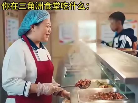 你在三角洲食堂吃什么2#三角洲行动
