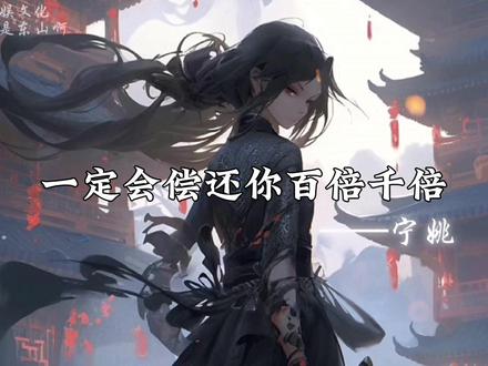 #剑来 “宁姚:这个饼我画了,就问你接不接吧。”#宁姚 #陈平安#烽火戏诸侯