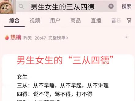 《当代男生女生的三从四德》